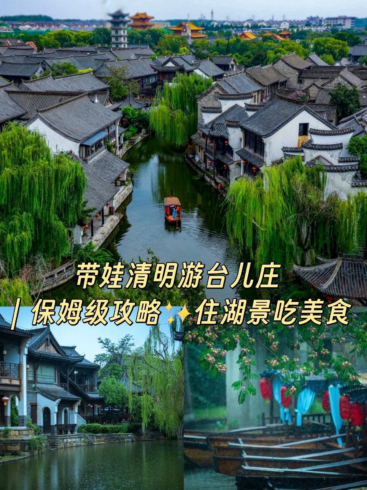 枣庄台儿庄古城实拍图