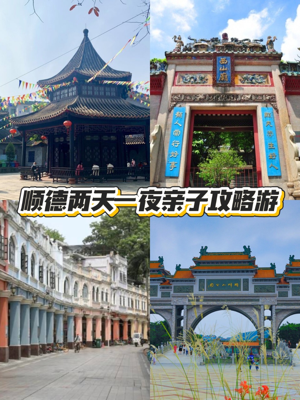 佛山顺峰山公园实拍图