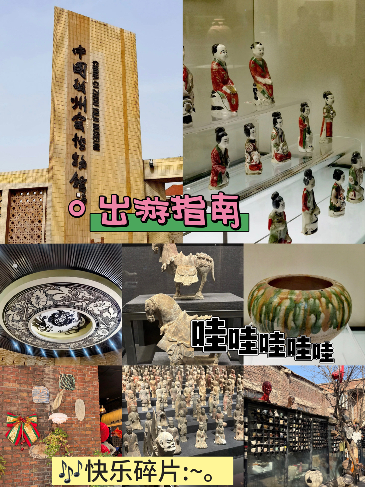 邯郸磁州窑博物馆实拍图