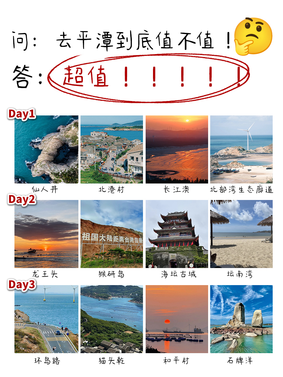 平潭县海坛古城实拍图