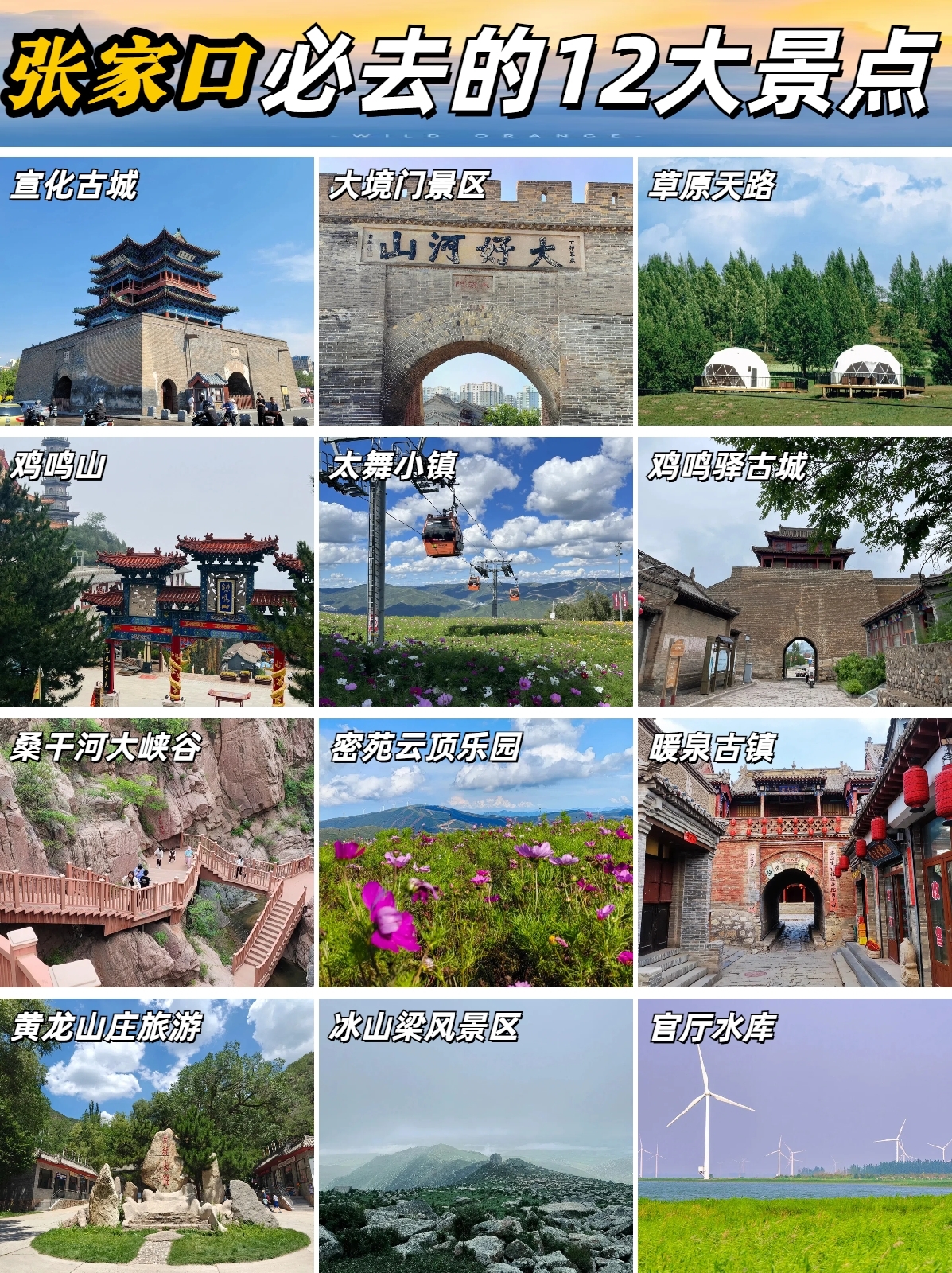 张家口崇礼滑雪场实拍图