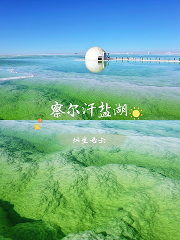 "OMG西北盐湖天花板‼️地球上真的有绿色海洋_察尔汗盐湖"的评论图片