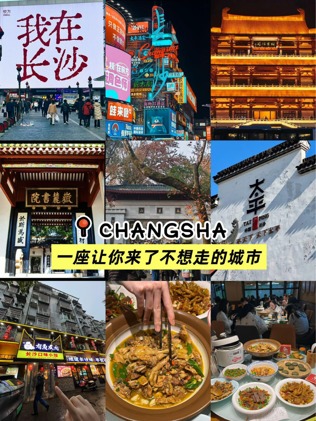 长沙岳麓山实拍图