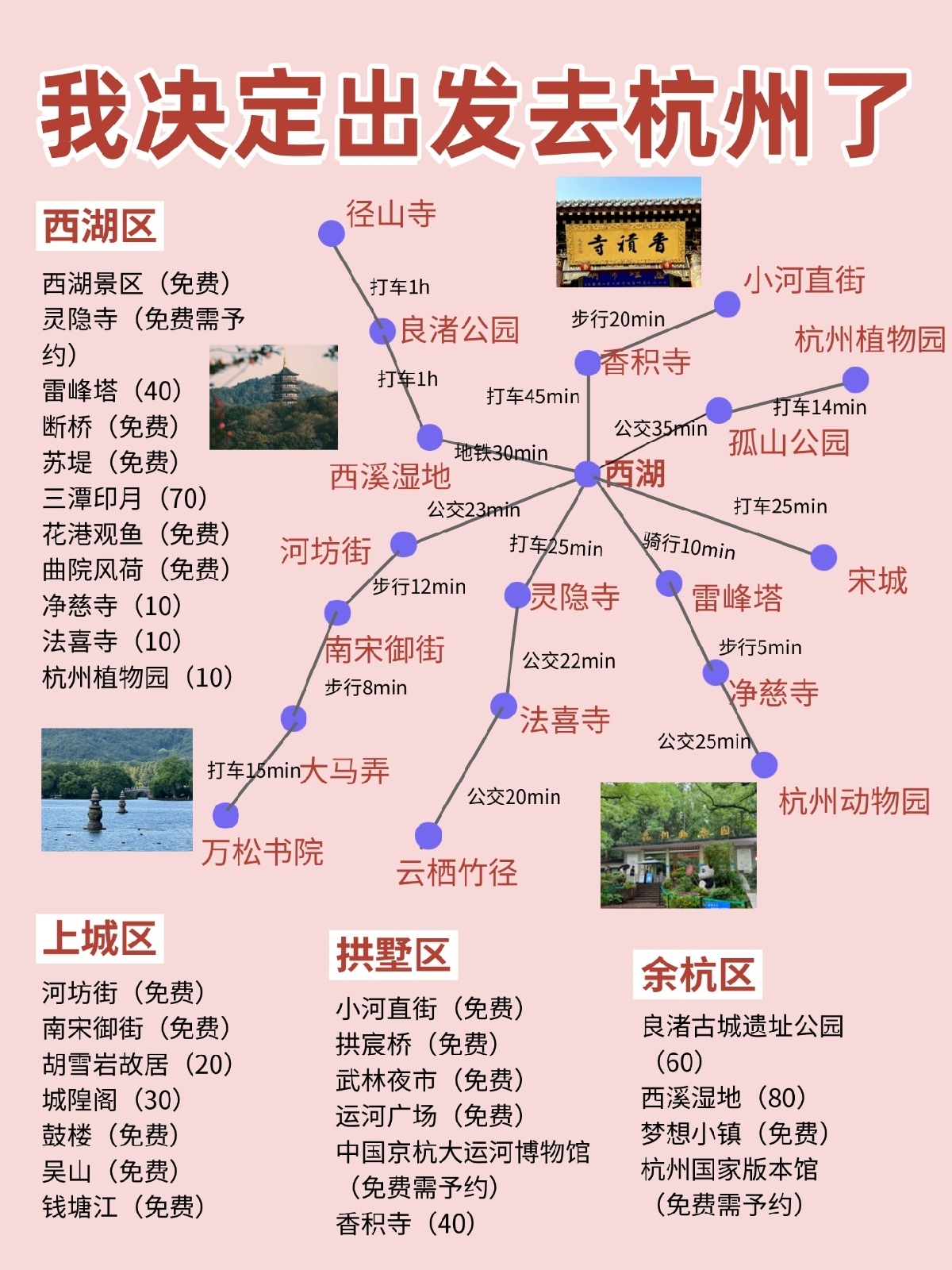 杭州西湖实拍图