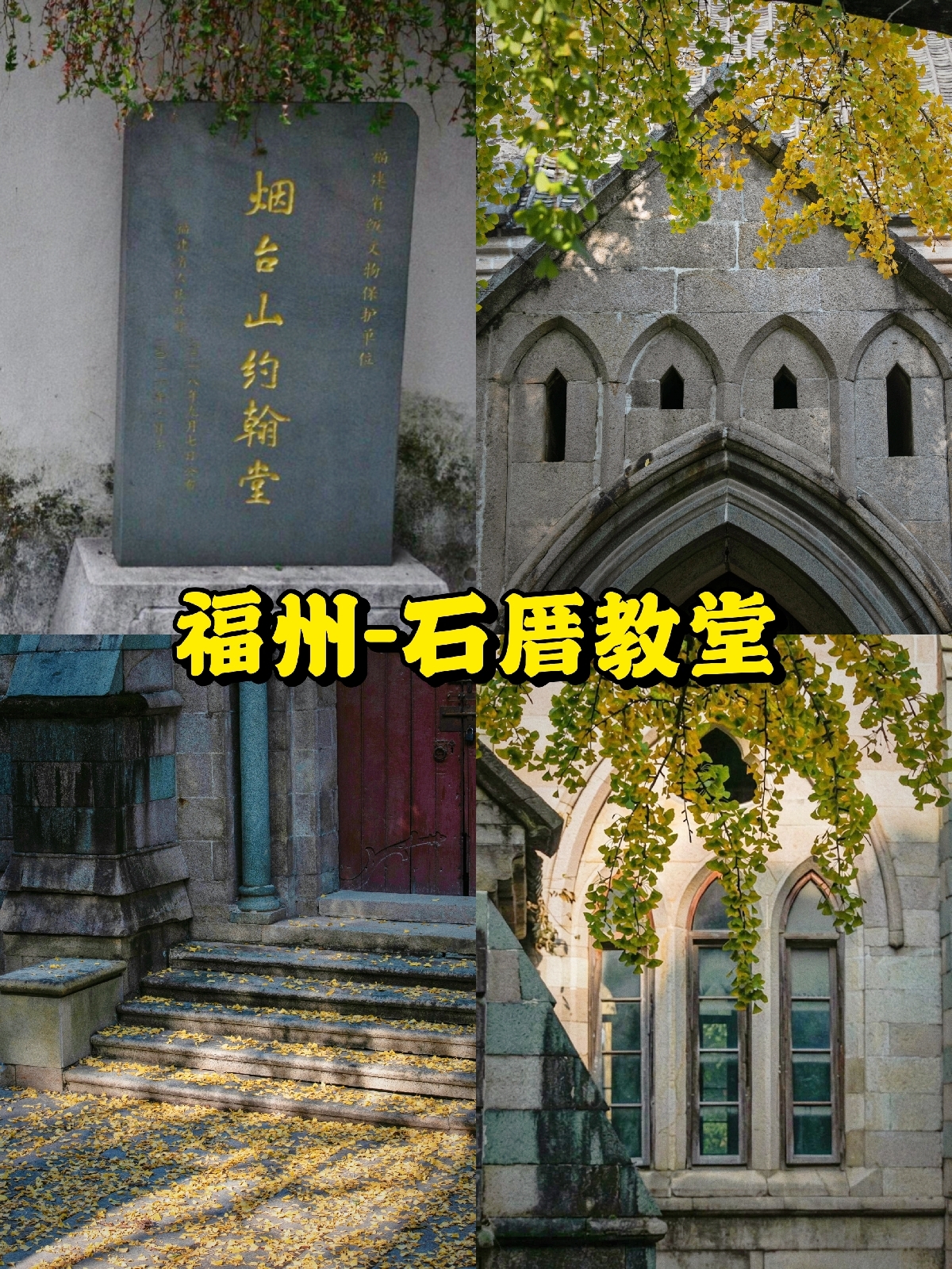 福州石厝教堂实拍图