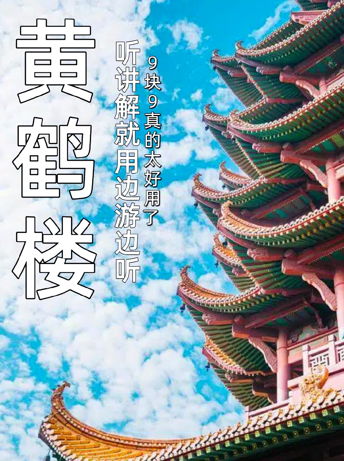 武汉黄鹤楼实拍图