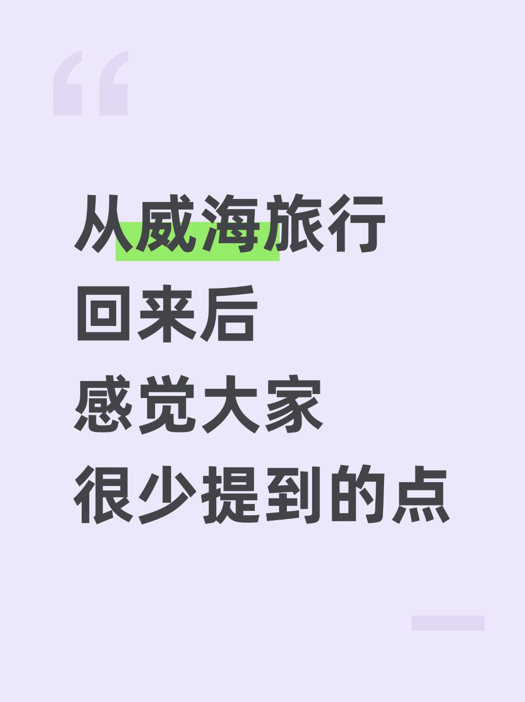 威海火炬八街实拍图