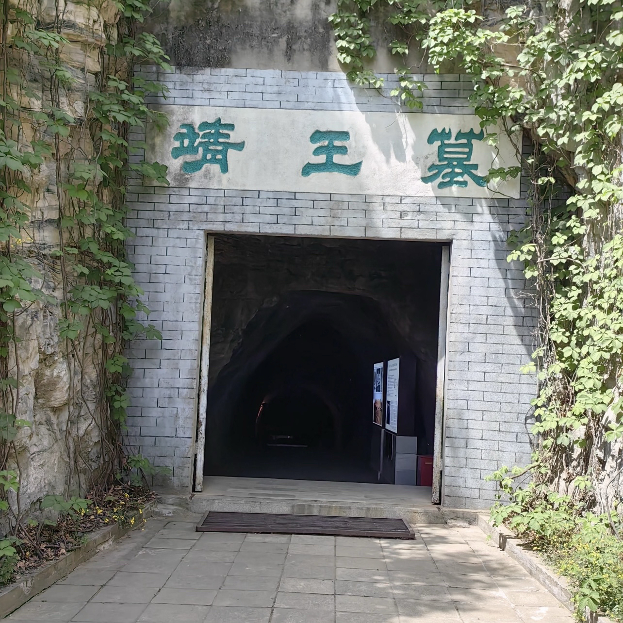 保定刘胜墓实拍图4