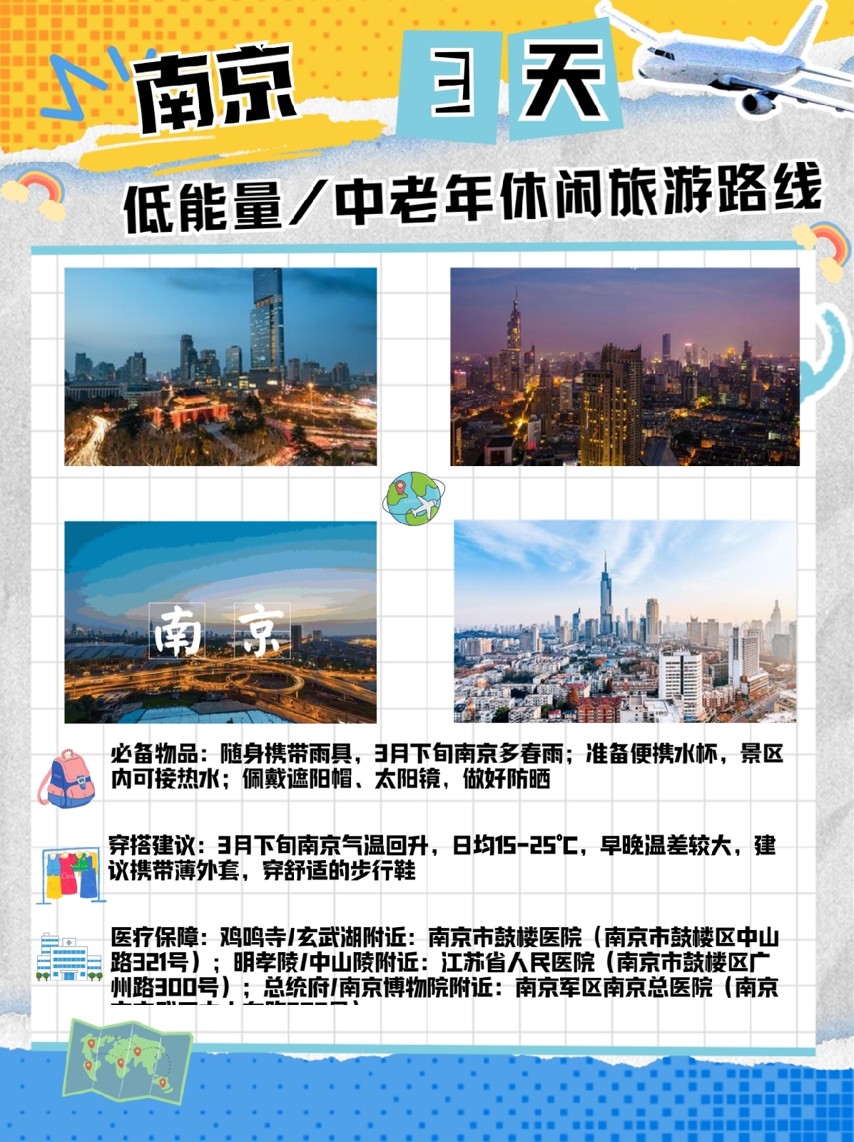 南京鸡鸣寺实拍图