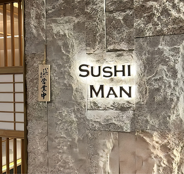 Sushi Man(珠江新城店)旅游景点攻略图