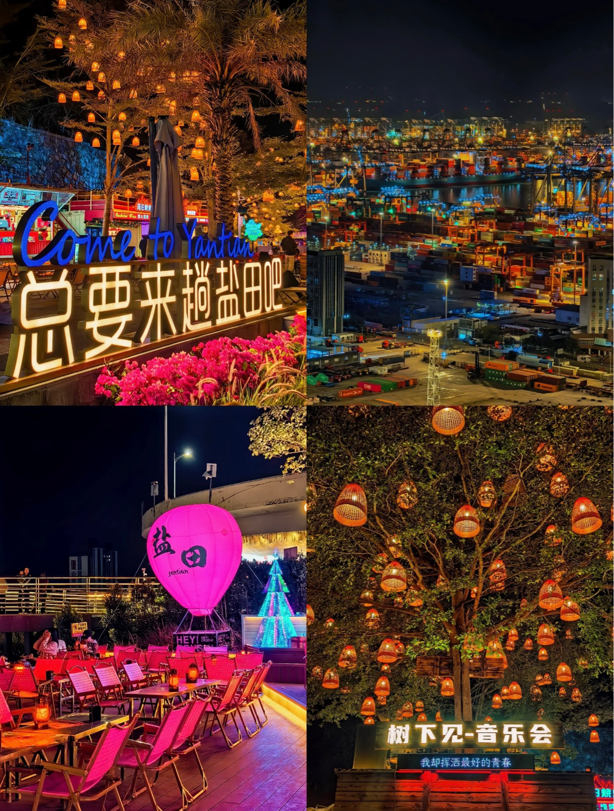深圳盐港夜市实拍图
