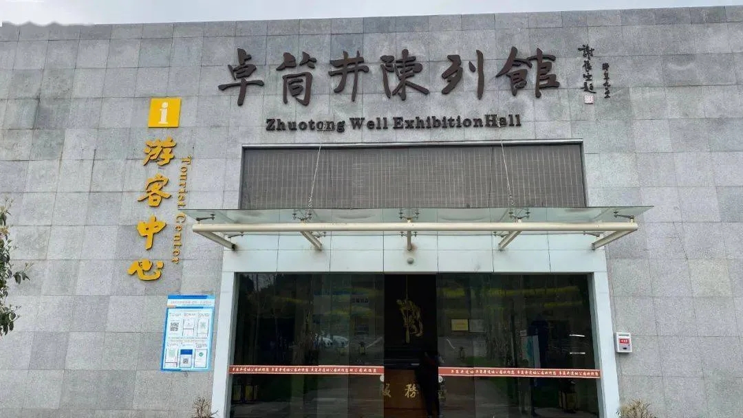 大英卓筒井会客厅实拍图