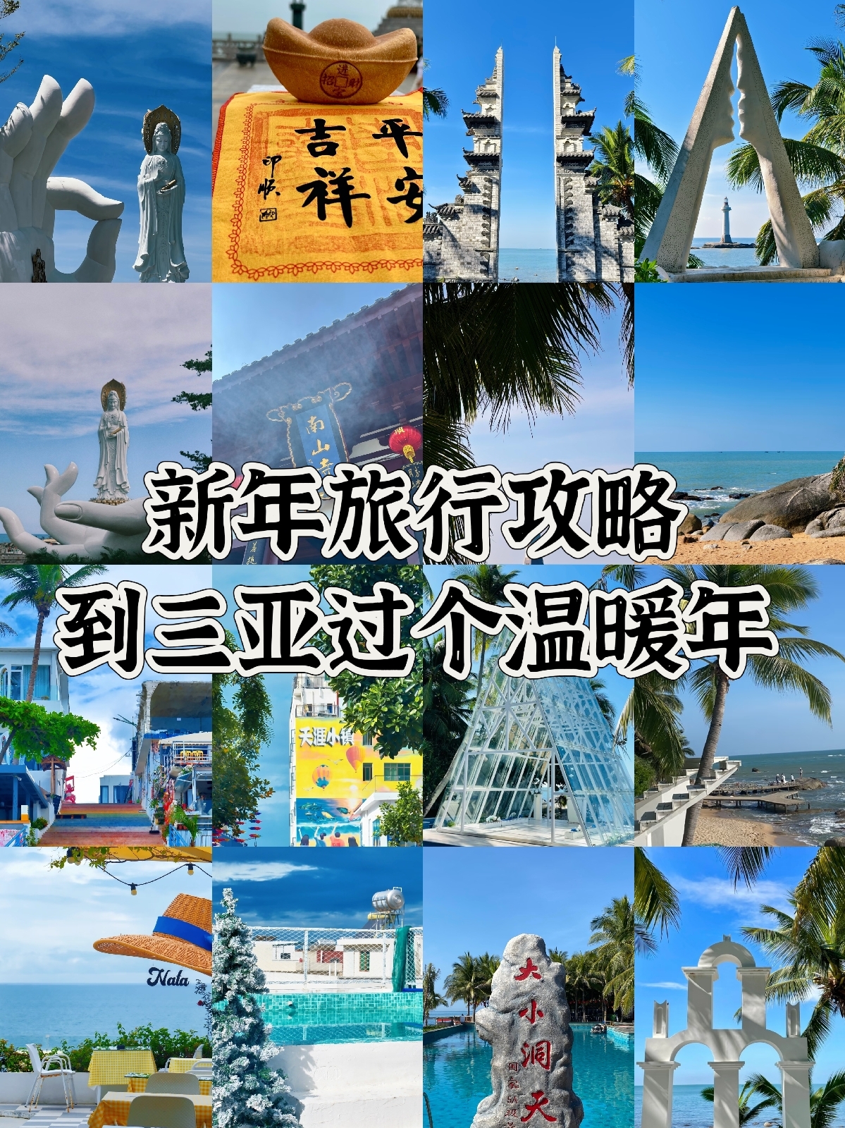 三亚南山文化旅游区实拍图