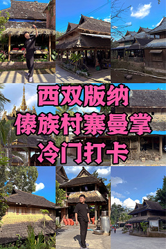 曼掌村旅游景点攻略图