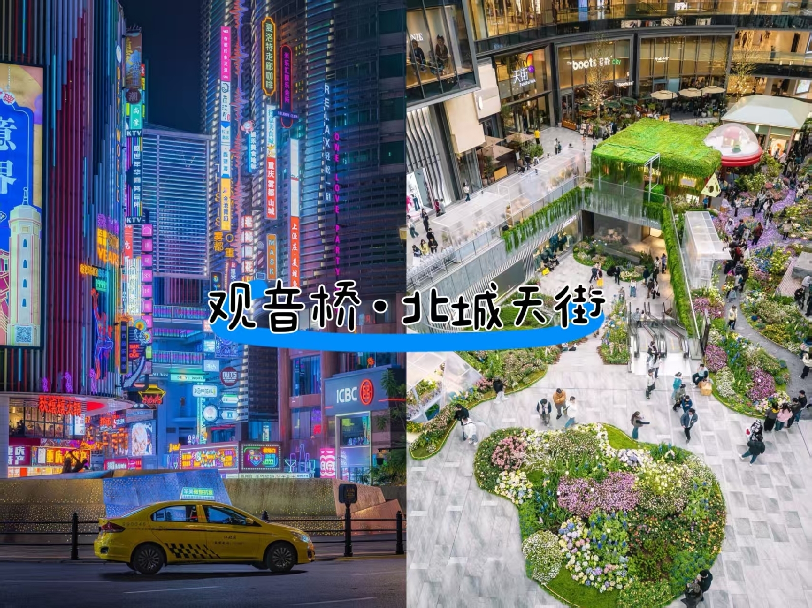 重庆观音桥实拍图