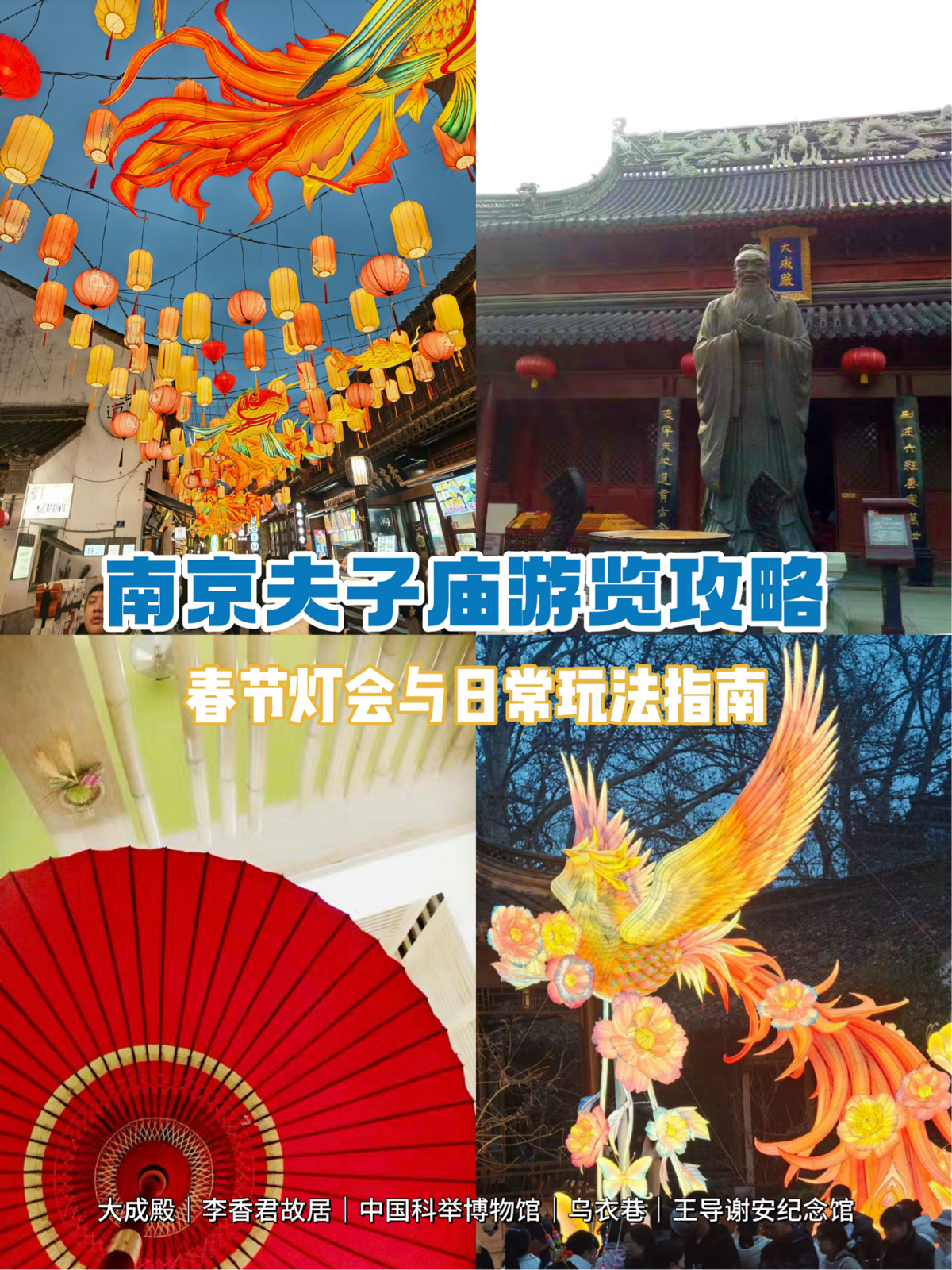 南京夫子庙实拍图