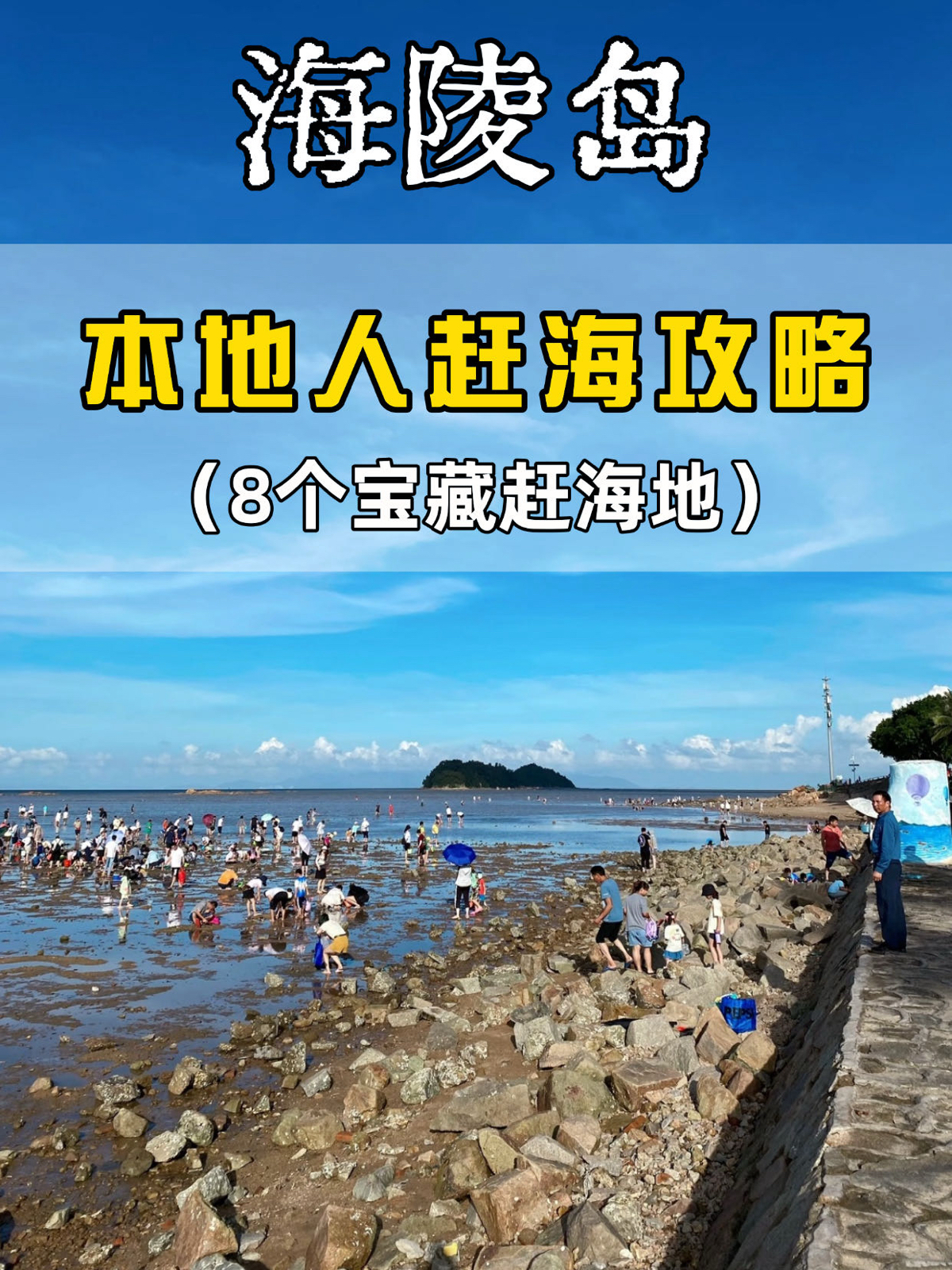 阳江海陵岛实拍图