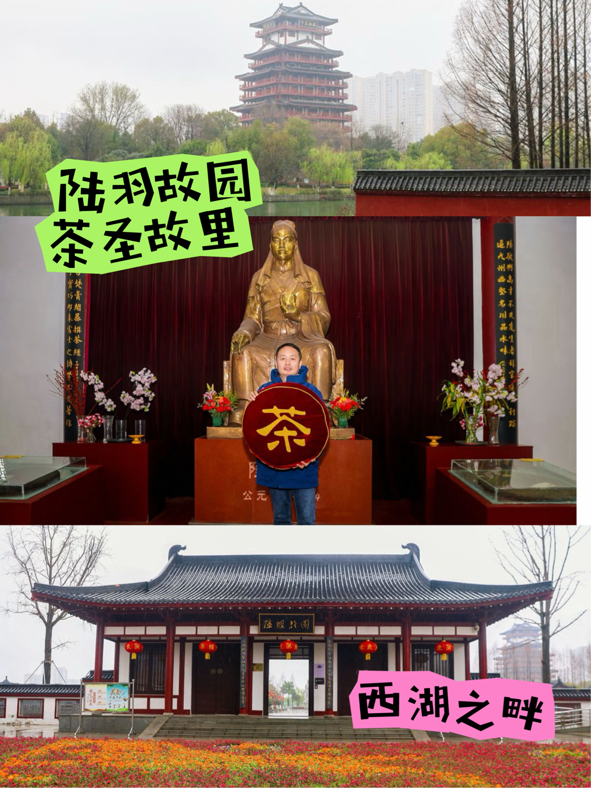 天门陆羽故园实拍图