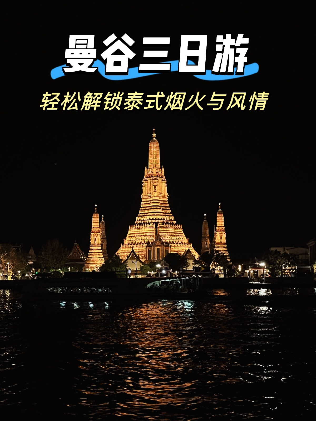 曼谷实拍图