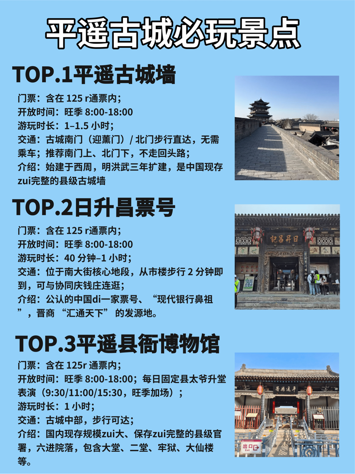 平遥古城实拍图