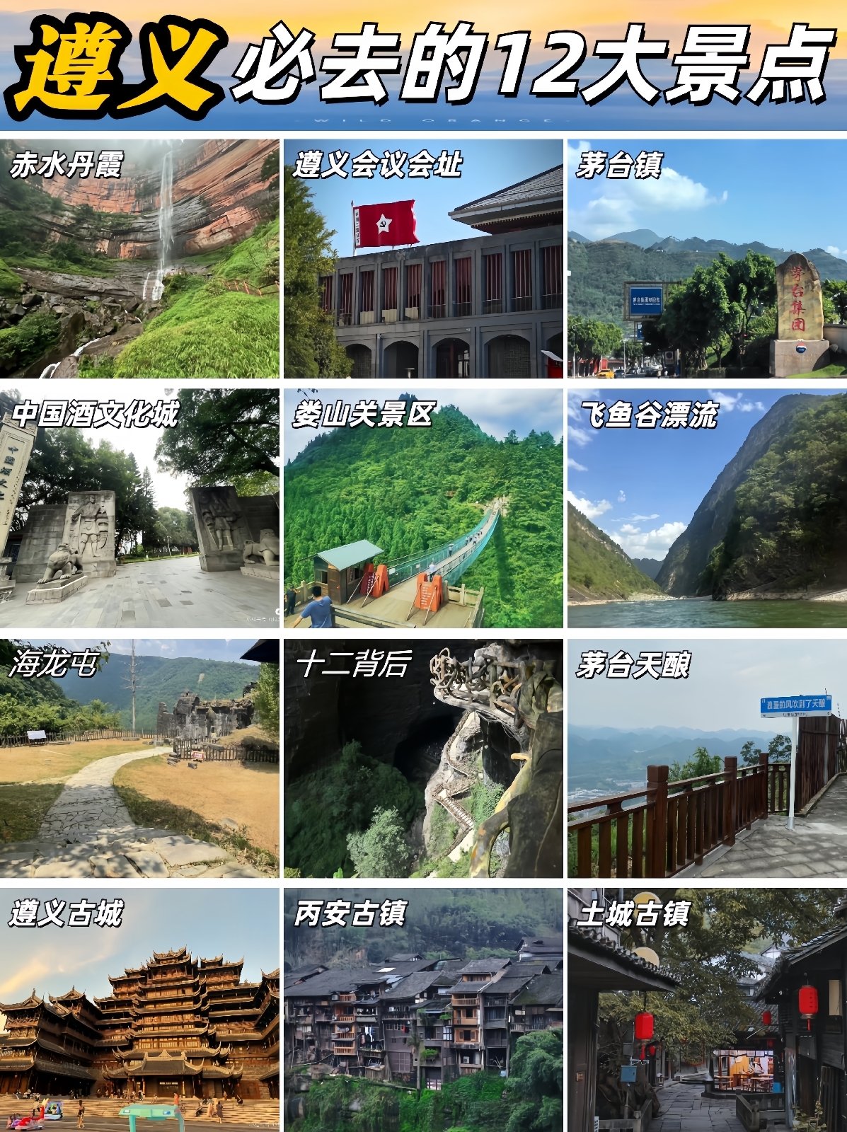 遵义会议会址实拍图