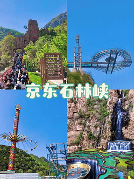 梨树沟休闲谷旅游景点攻略图