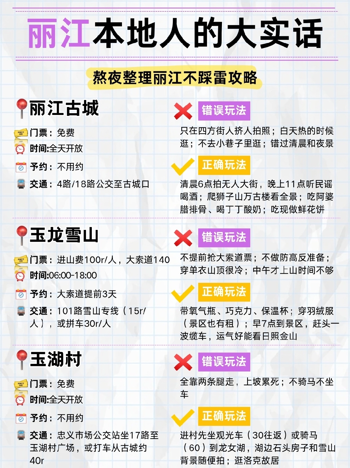 丽江束河古镇实拍图