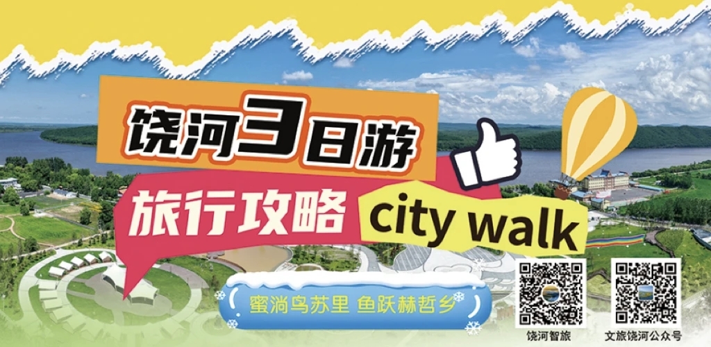 双鸭山饶河实拍图