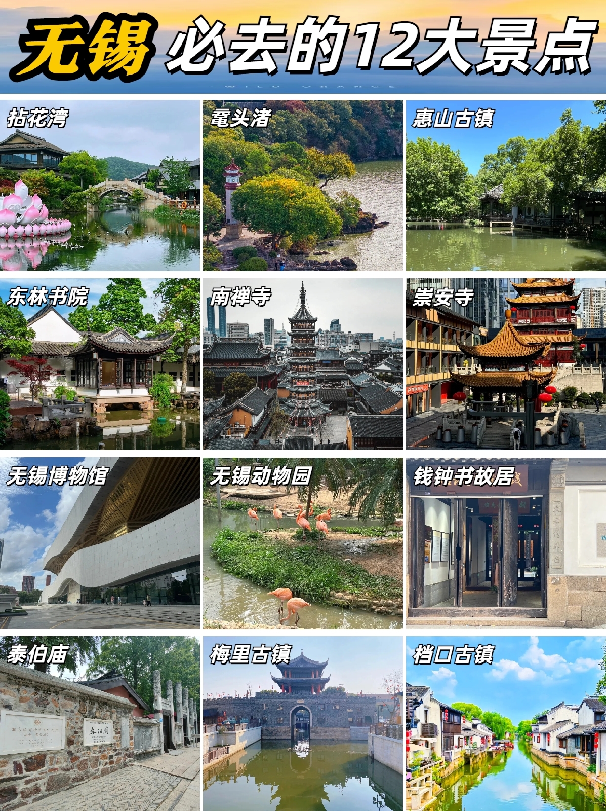 无锡鼋头渚实拍图