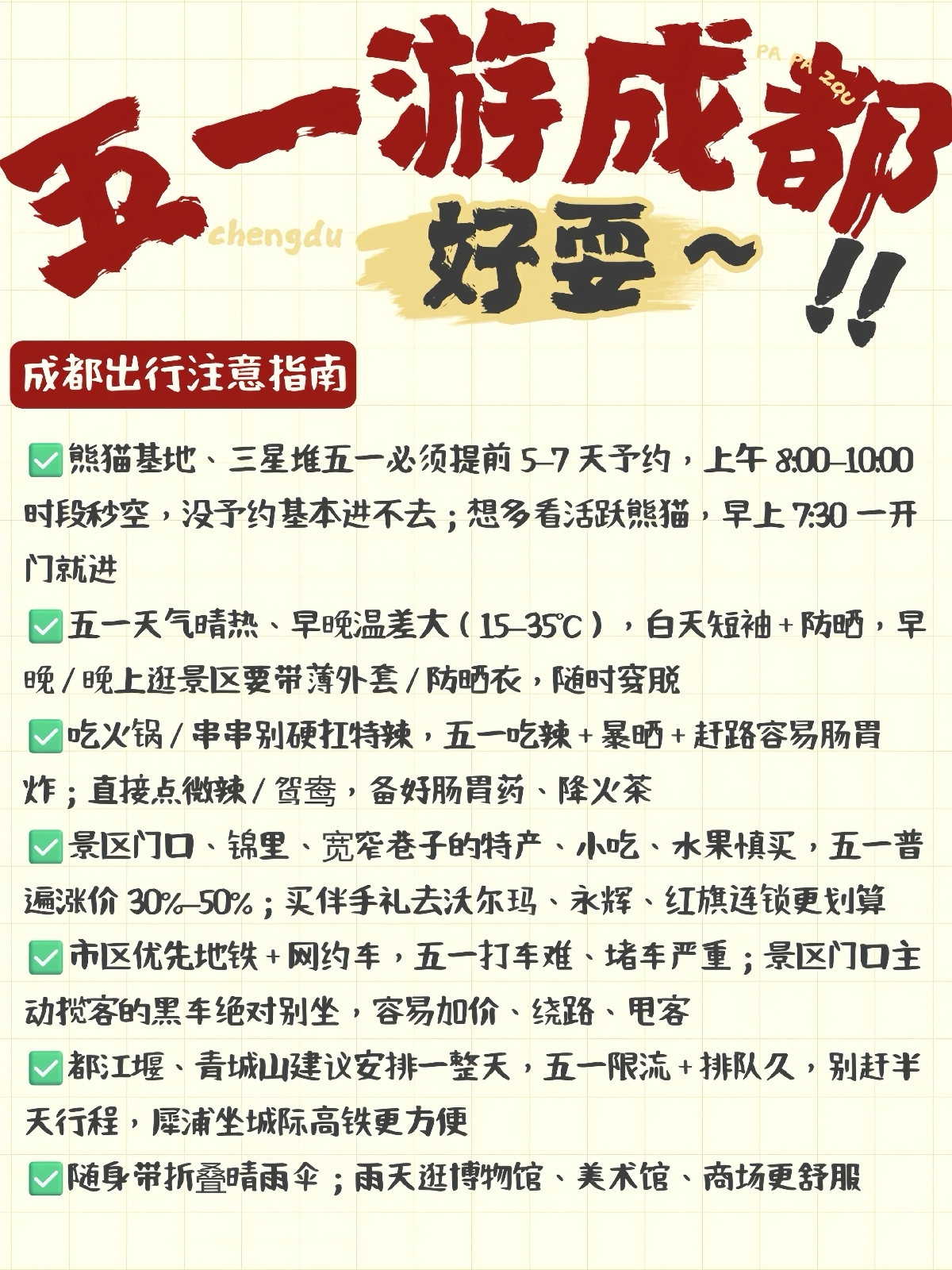 成都春熙路实拍图7