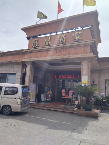 "_凤凰酒家(大沥店)"的评论图片