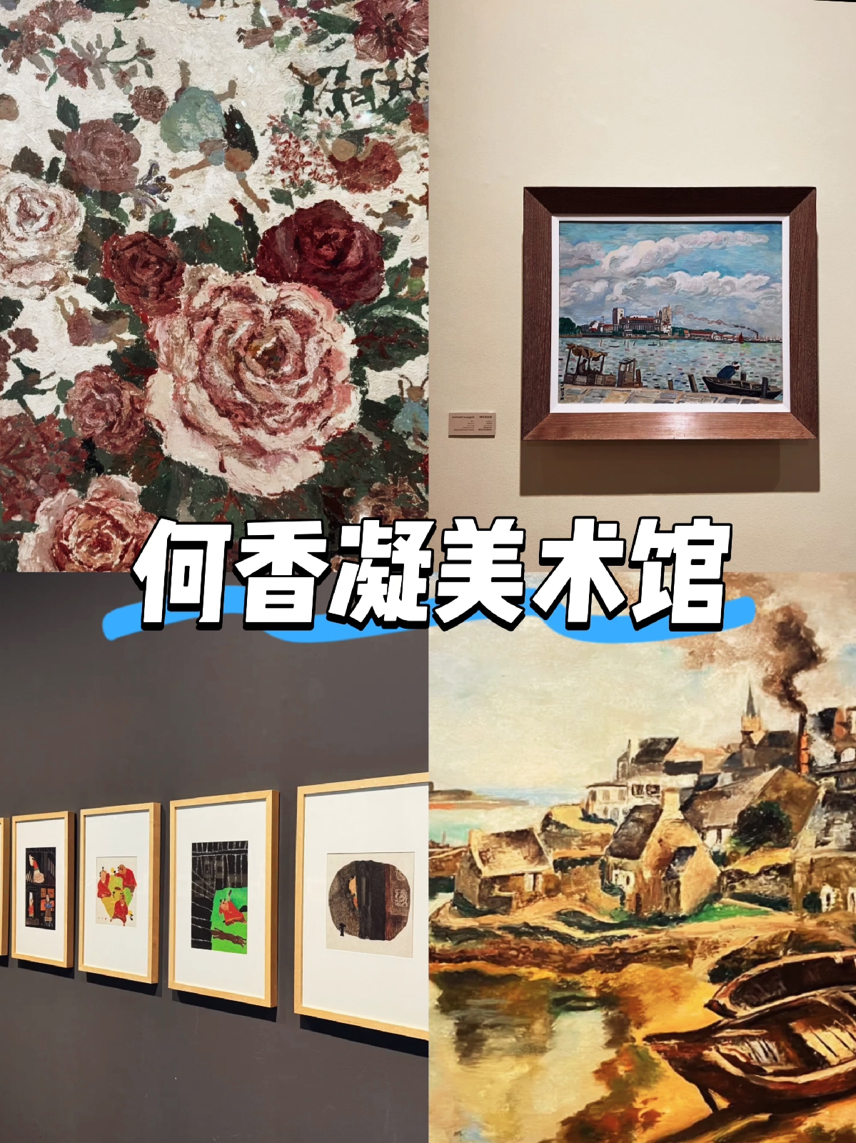 深圳何香凝美术馆实拍图
