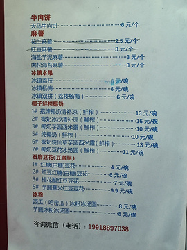 天马牛肉饼(太平街店)旅游景点攻略图