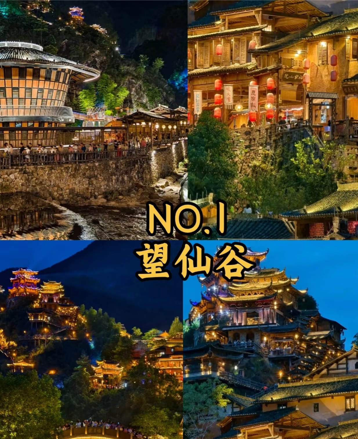 望仙谷旅游景点攻略图