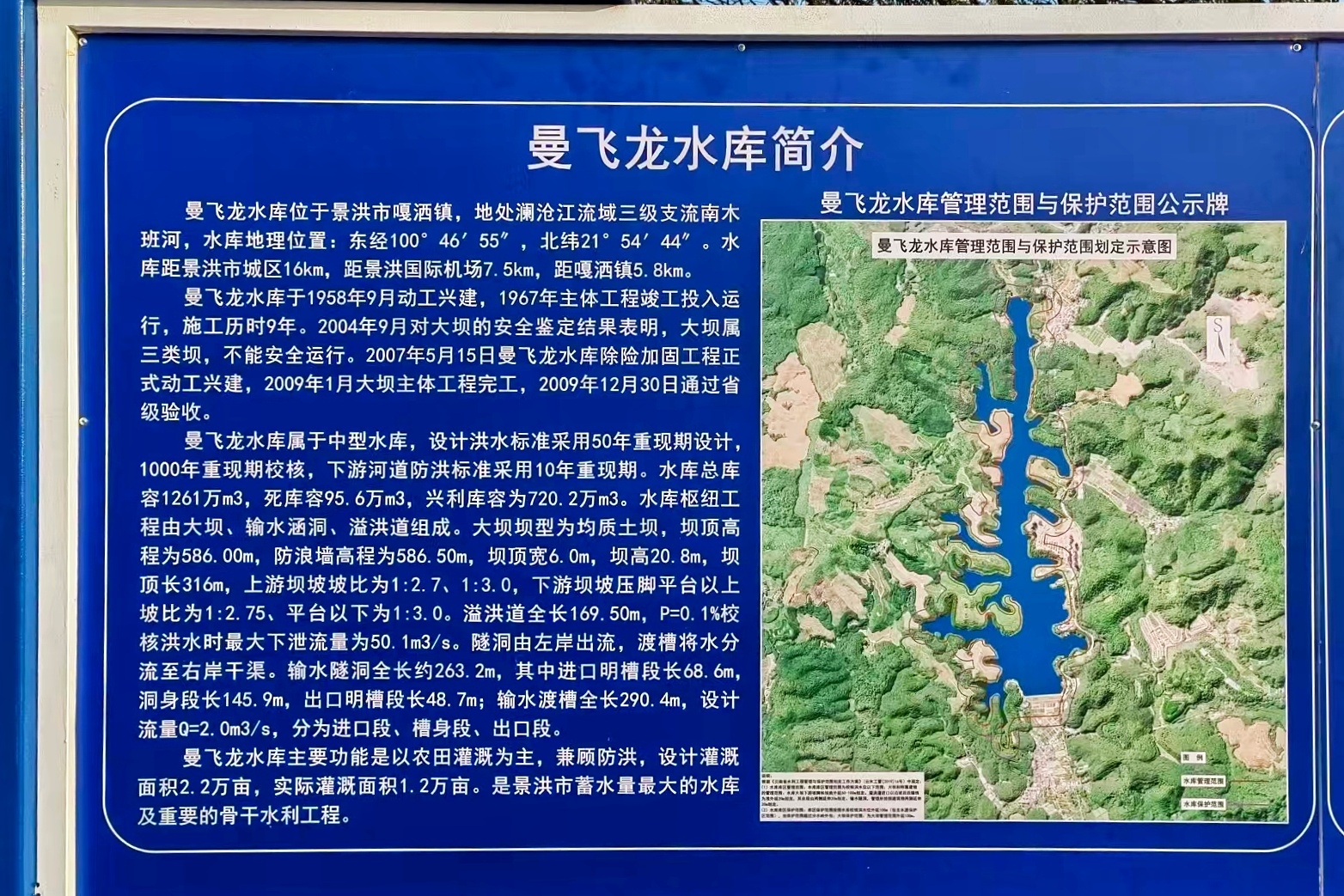 景洪曼飞龙水库实拍图