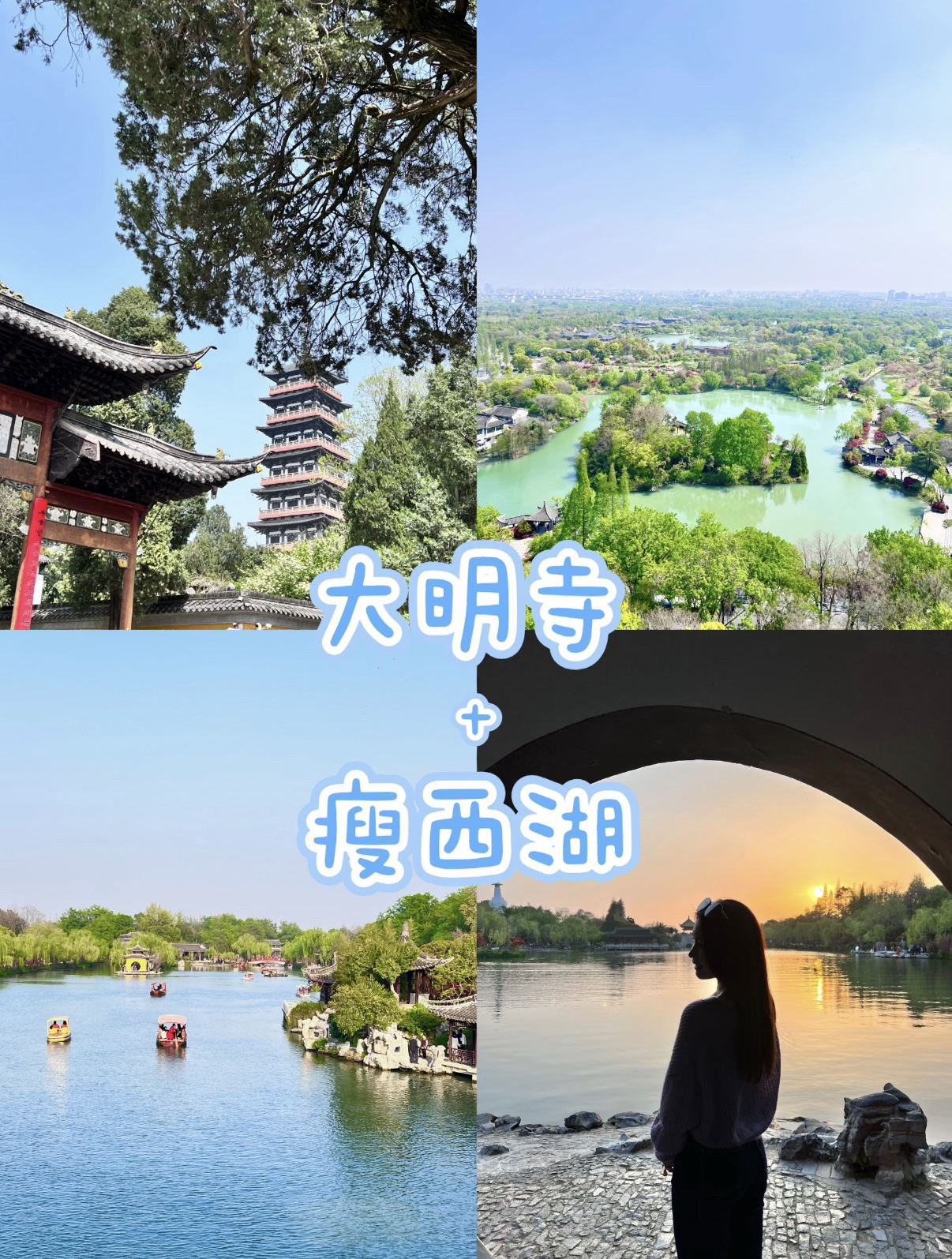 扬州瘦西湖实拍图