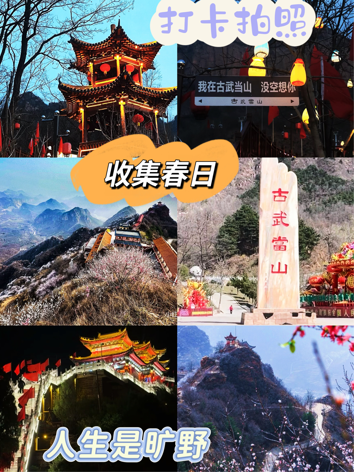 武安古武当山实拍图