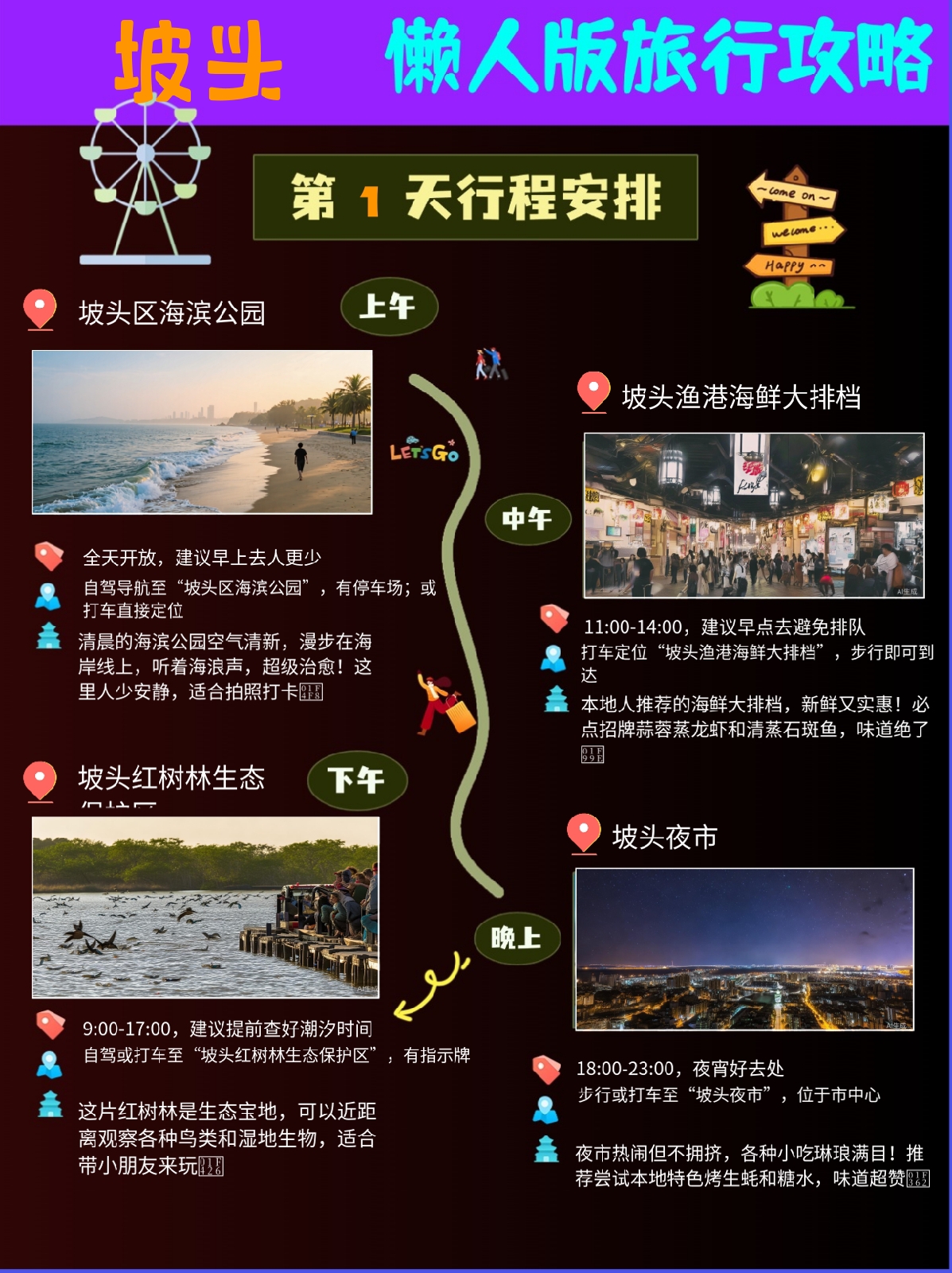湛江坡头区怡海公园实拍图