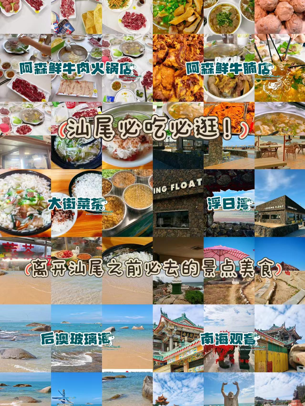 汕尾必吃必逛！