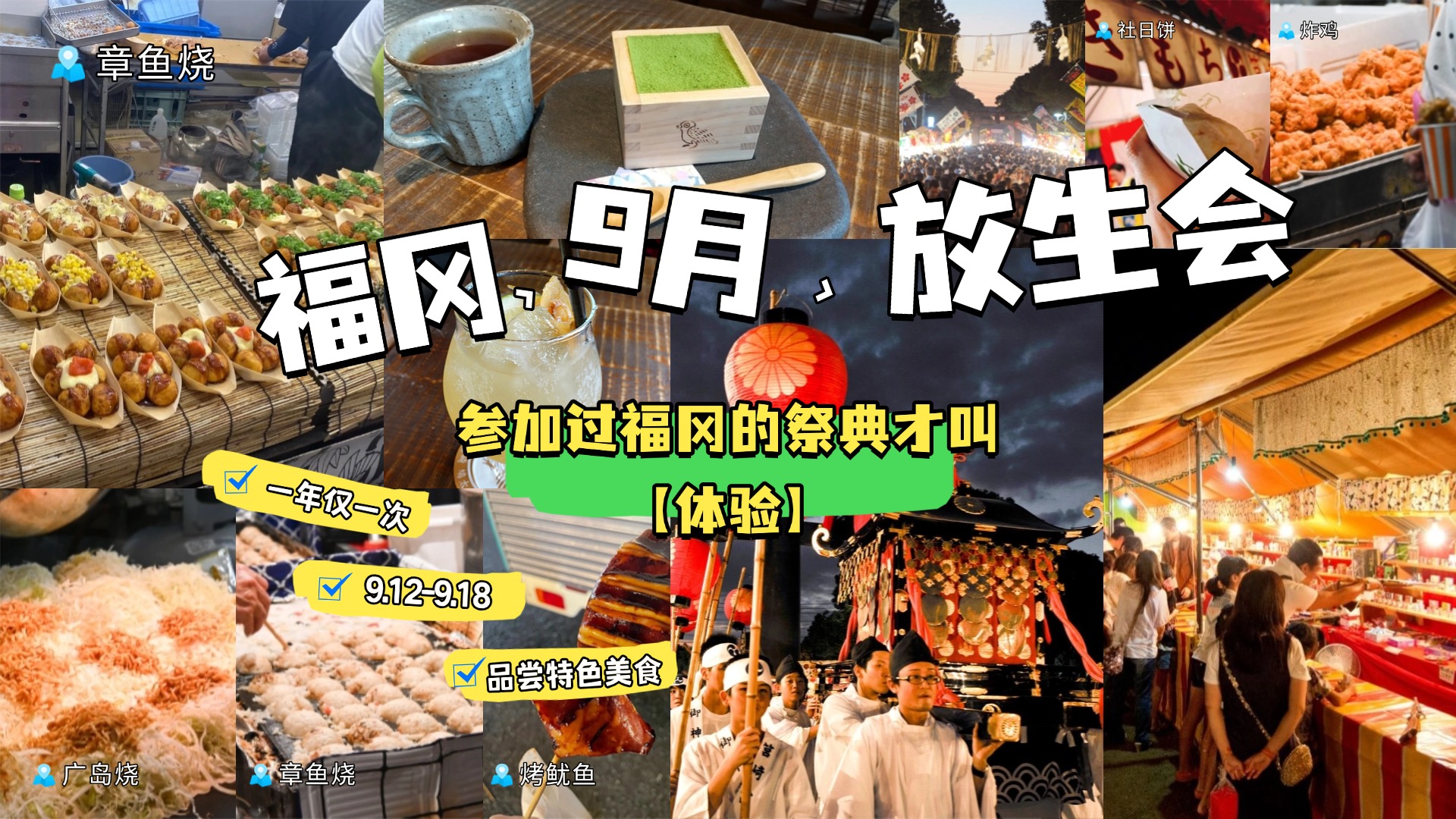 参加过祭典的福冈行才叫【体验】