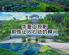 华蓥山掠影 那些让人心动的瞬间