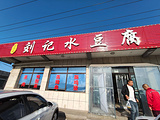 阜新旅游景点攻略图片