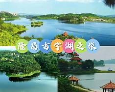 隆昌：古韵缱绻处，新潮澎湃时