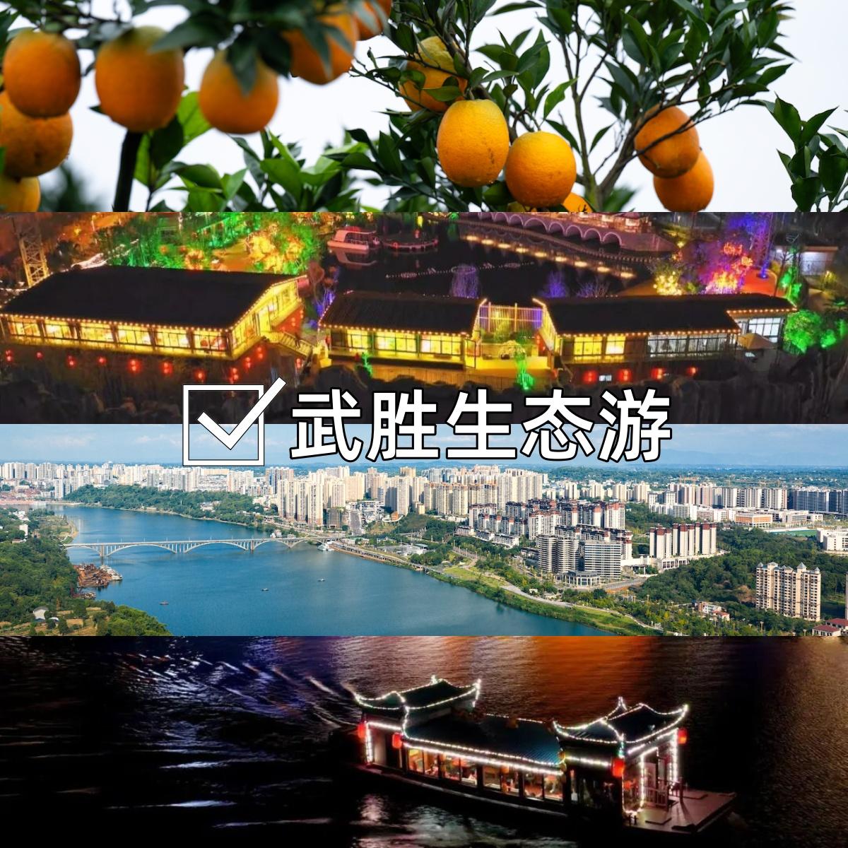 武胜周末逍遥游：就走这条乡村生态欢乐路线！