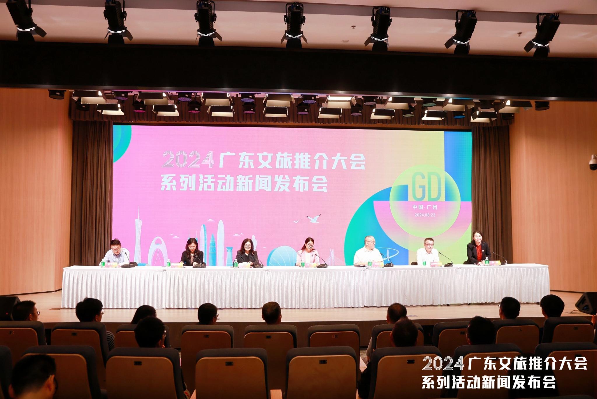 9月登场!2024广东文旅推介大会系列活动来了