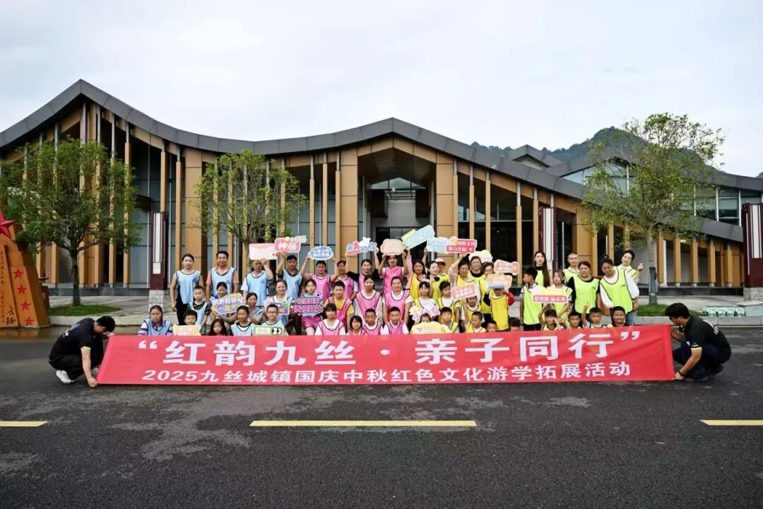 九丝国庆红色文化游学拓展回顾