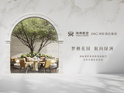 洲际酒店集团与海南航空持续深化旅行体验