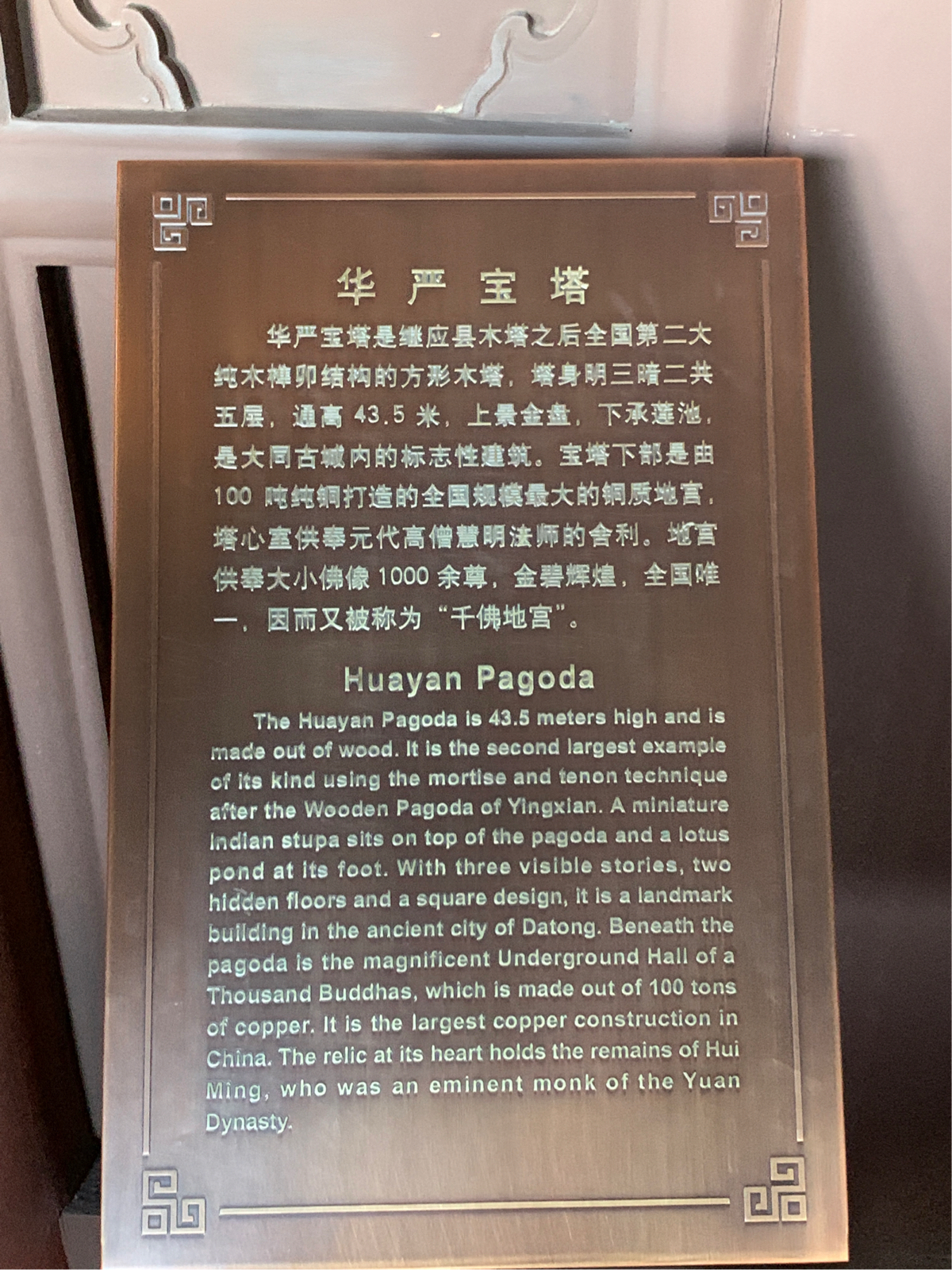 大同华严寺实拍图5