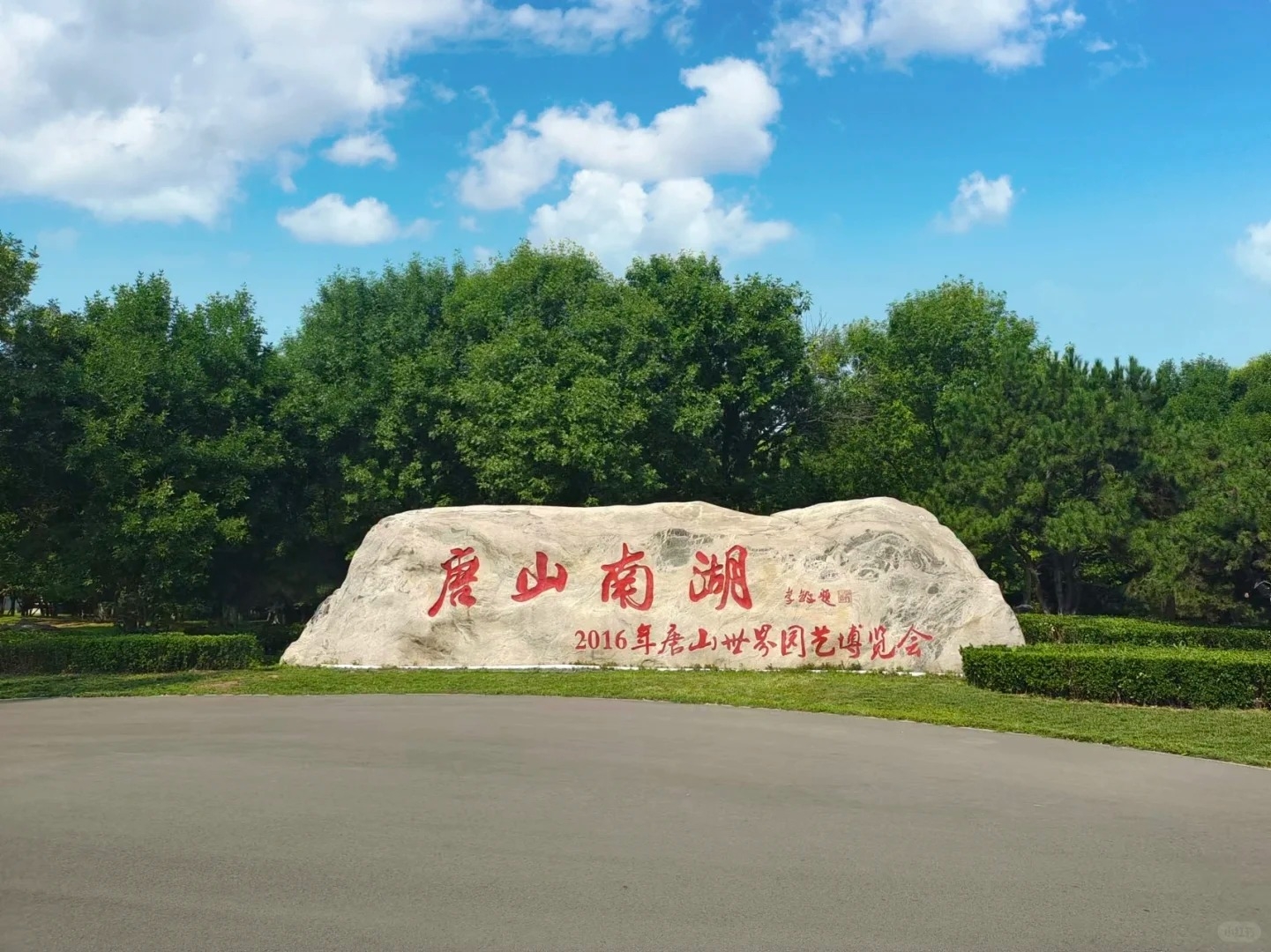 唐山开滦国家矿山公园实拍图
