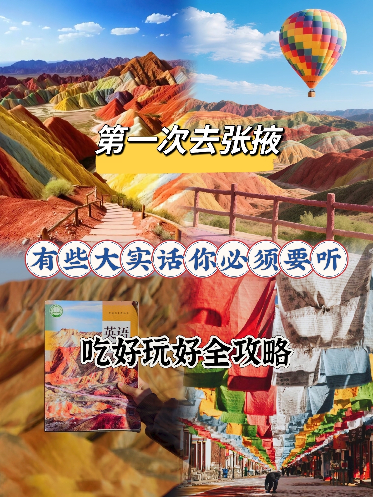 张掖实拍图